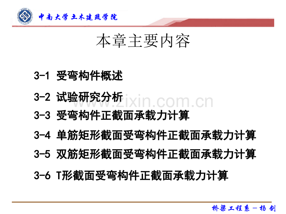 钢筋混凝土受弯构件正截面承载力计算ppt课件.pptx_第2页