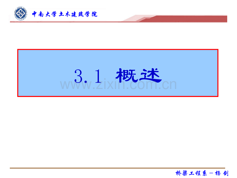 钢筋混凝土受弯构件正截面承载力计算ppt课件.pptx_第3页