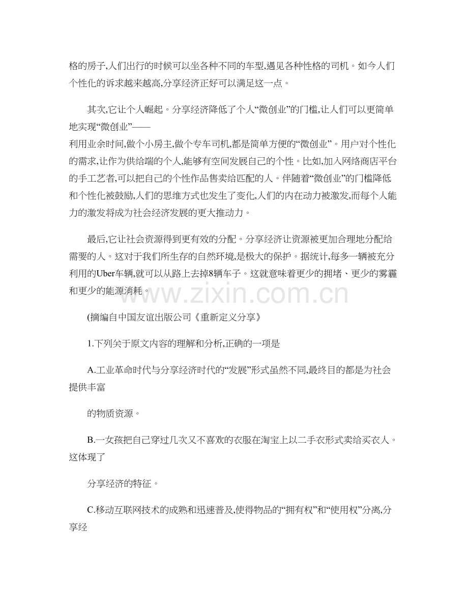 广东省珠海市高三上学期9月摸底考试语文剖析.doc_第3页