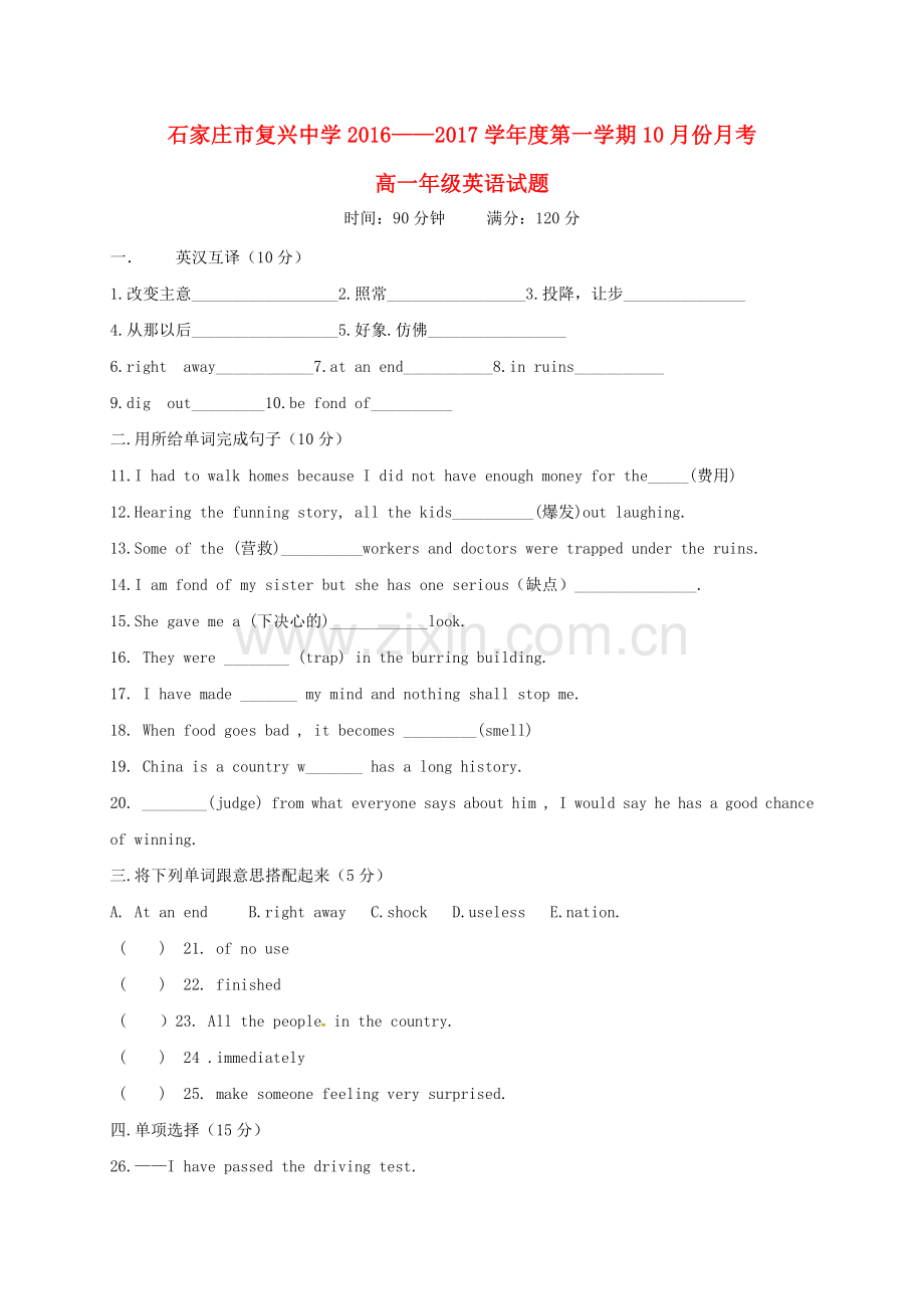 高一英语10月月考试题无答案2.doc_第1页