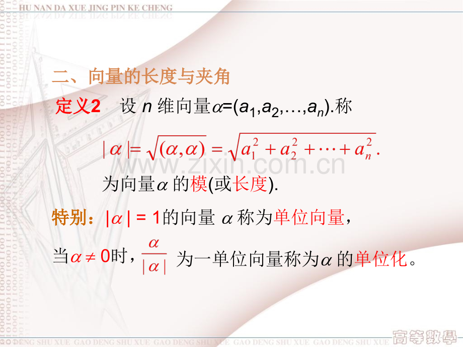 高等数学三线形方程组.pptx_第3页