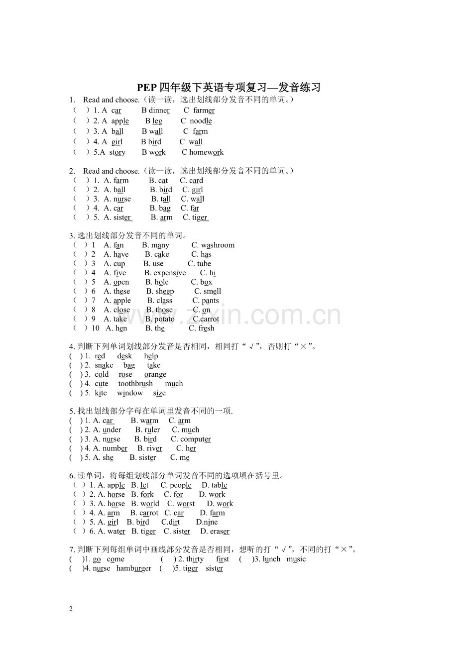 四年级上下册发音专项训练.doc_第2页