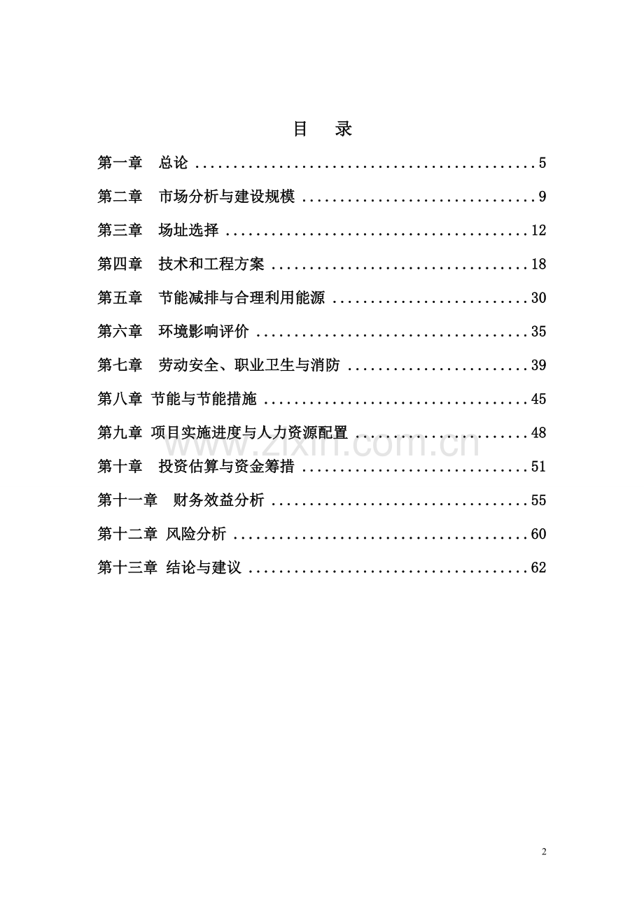 年产2亿条塑料编织袋项目投资可行性研究报告.doc_第2页