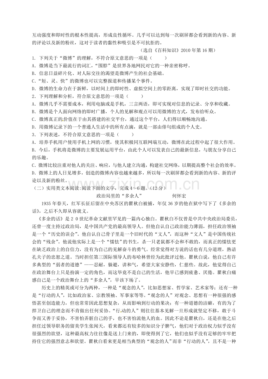 高一语文上学期第二次月考试题5.doc_第2页