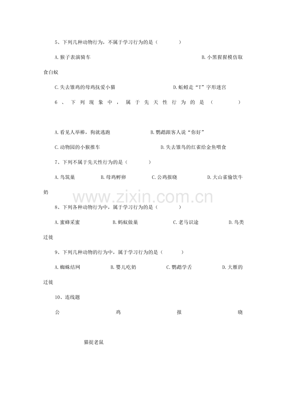 八年级生物上册----先天性行为和学习行为导学案无答案新版新人教版1.doc_第3页