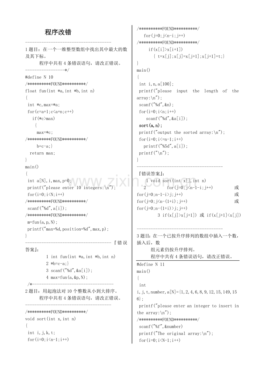 c语言程序改错题.doc_第1页