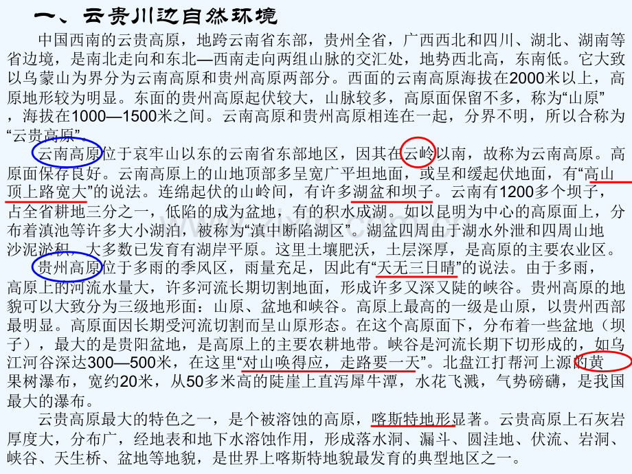 中国边疆地区史第八讲.pptx_第2页