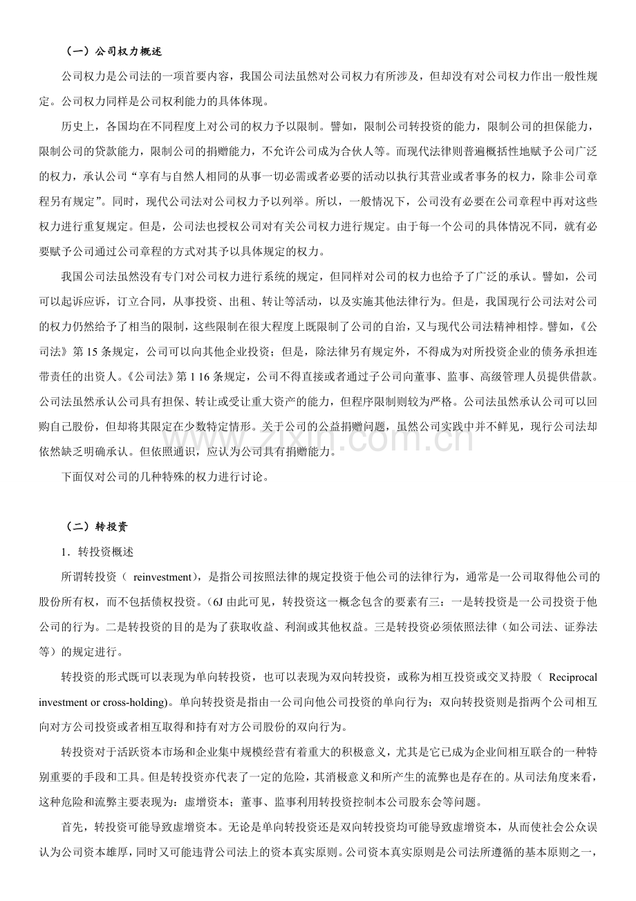 公司目的与权力.doc_第2页