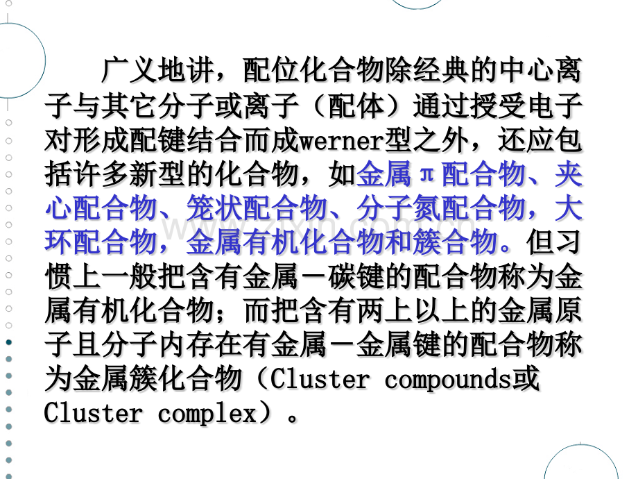 配位化合物的合成化学.pptx_第2页