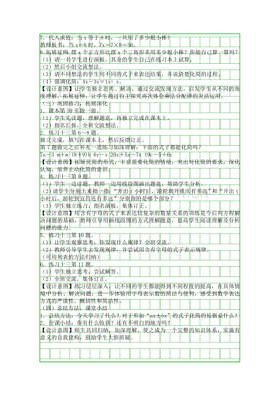 人教版五年级数学上册用含有字母的式子表示数量关系和化简教学设计.docx_第2页