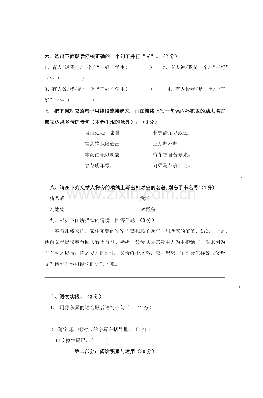 五年级语文期末复习卷1.doc_第2页