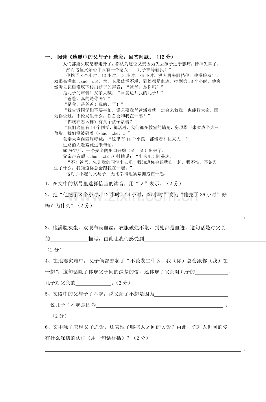 五年级语文期末复习卷1.doc_第3页