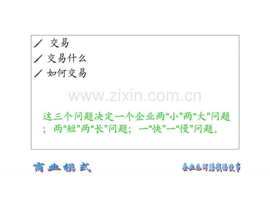 管理之企业商业模式.pptx_第3页