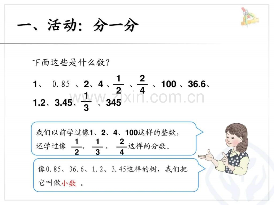 认识小数图文.pptx_第2页