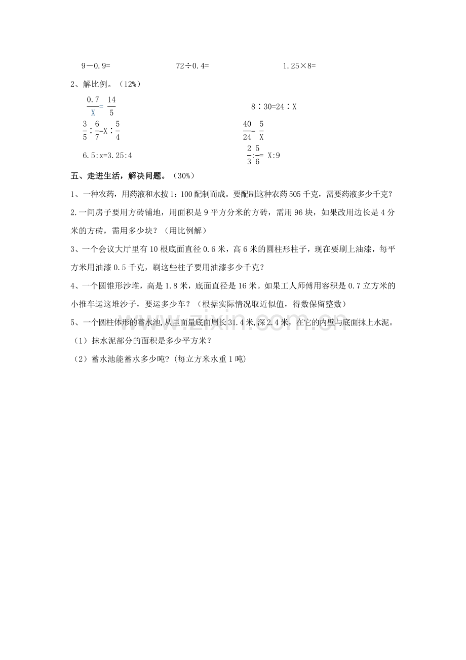 六年级下册数学期中15单元试题.doc_第3页