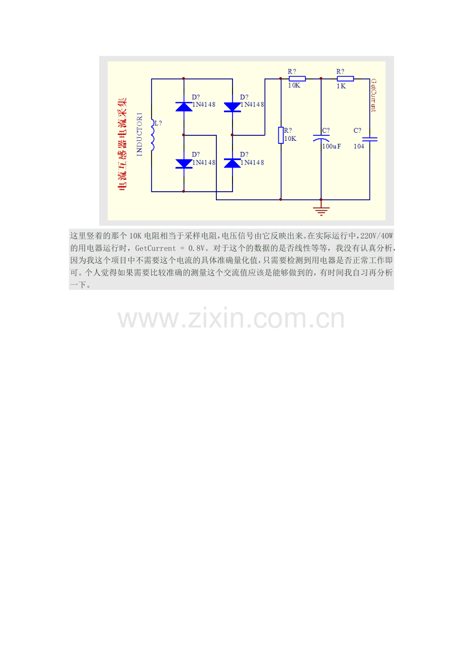 220V电压检测.doc_第3页