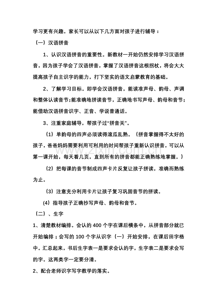 一年级家长辅导孩子学习方法.doc_第2页