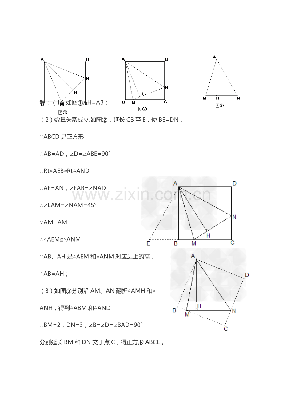 初二数学截长补短含答案.doc_第3页