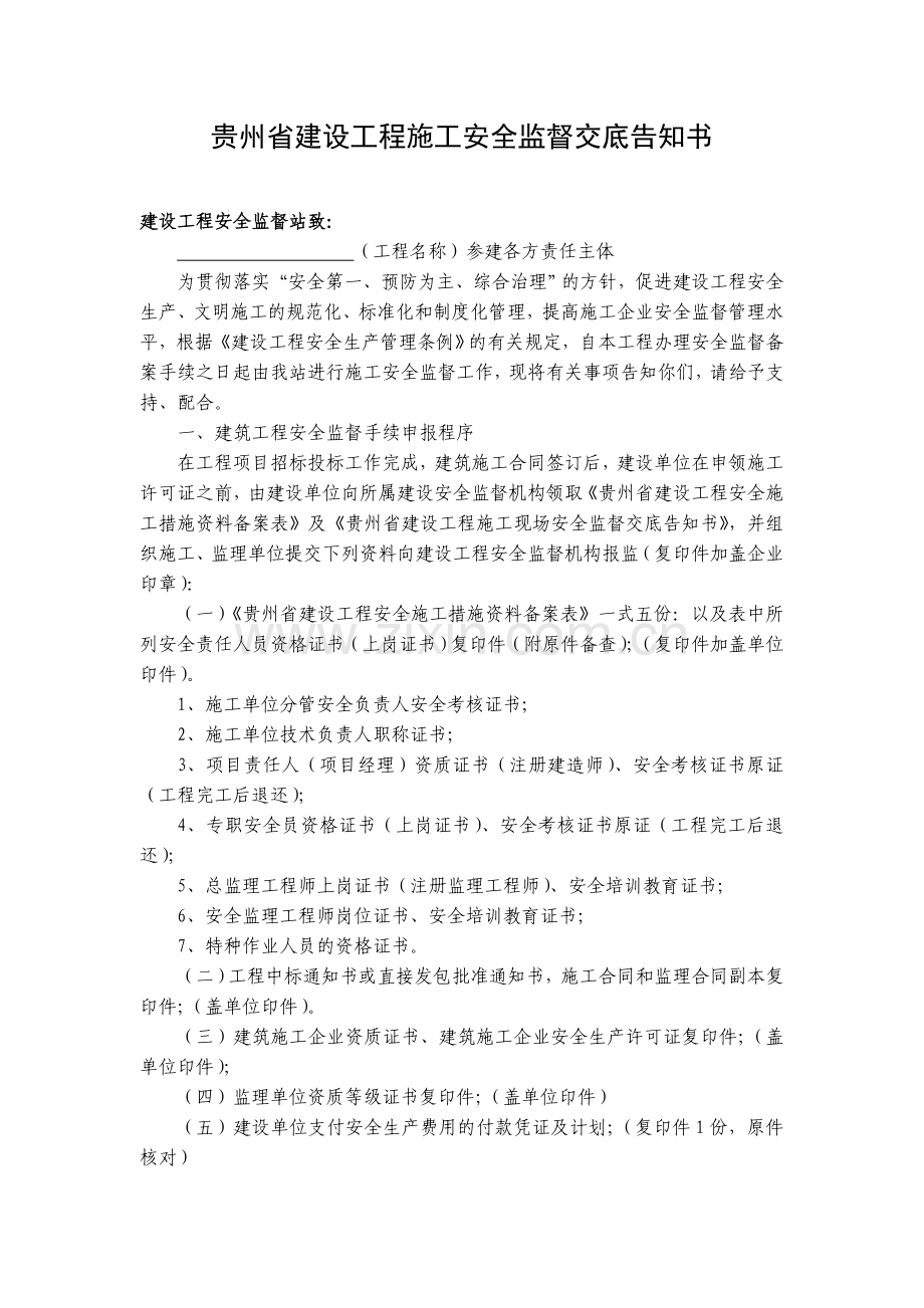 贵州省建设工程施工安全监督交底告知书.doc_第3页