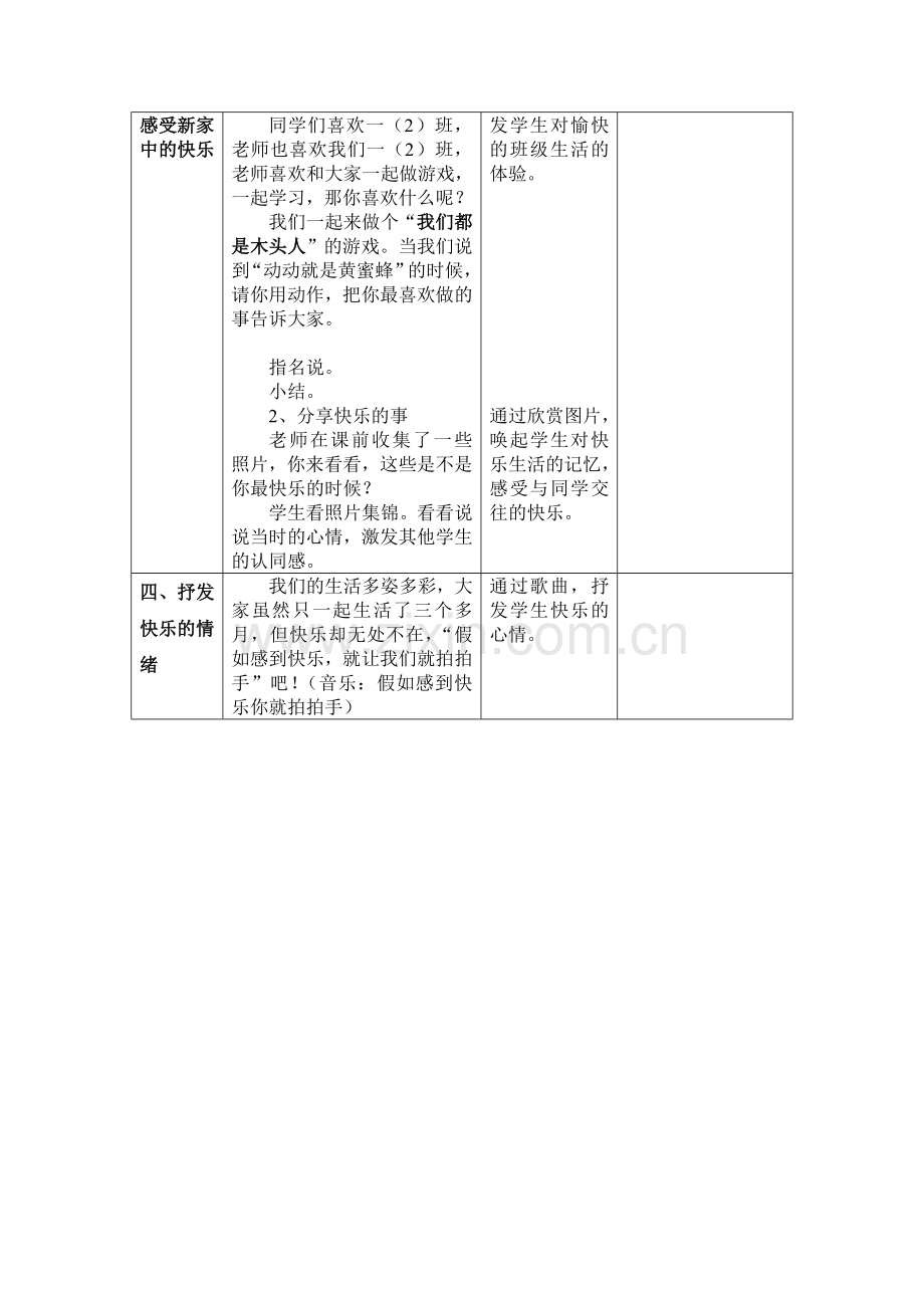 一年级上册品德教案21我喜欢我们班浙教版.doc_第3页