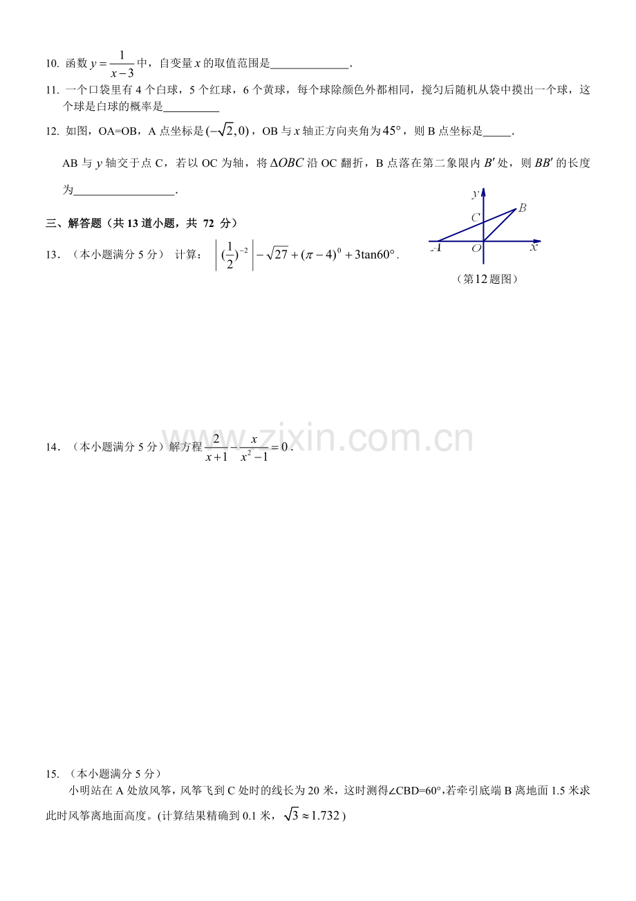 北京市朝阳区中考数学模拟试题及答案.doc_第2页