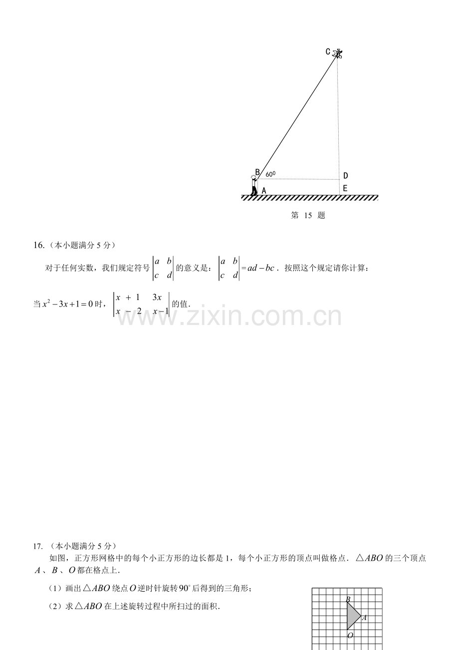 北京市朝阳区中考数学模拟试题及答案.doc_第3页