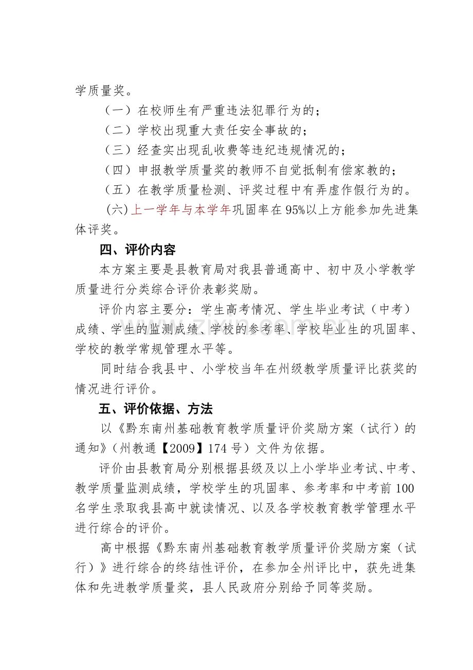 丹寨县基础教育教学质量评价奖励方案讨论稿.doc_第2页