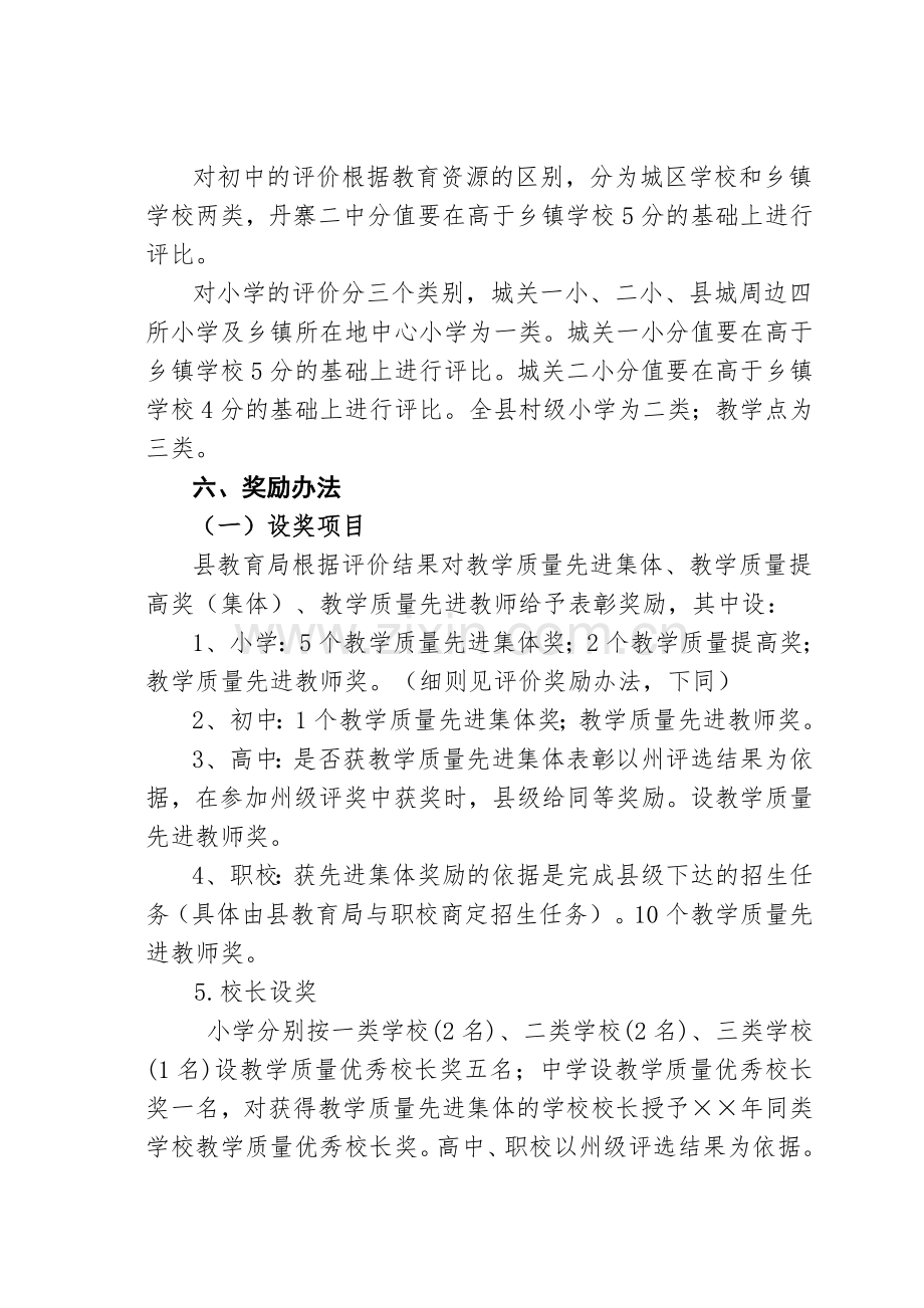 丹寨县基础教育教学质量评价奖励方案讨论稿.doc_第3页