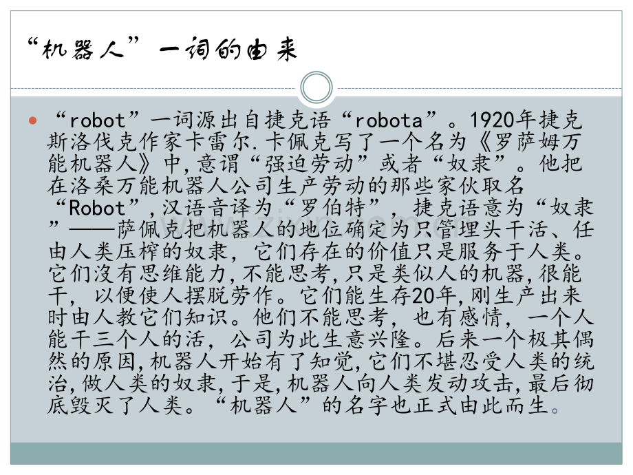 六年级信息技术初识智能机器人.pptx_第3页