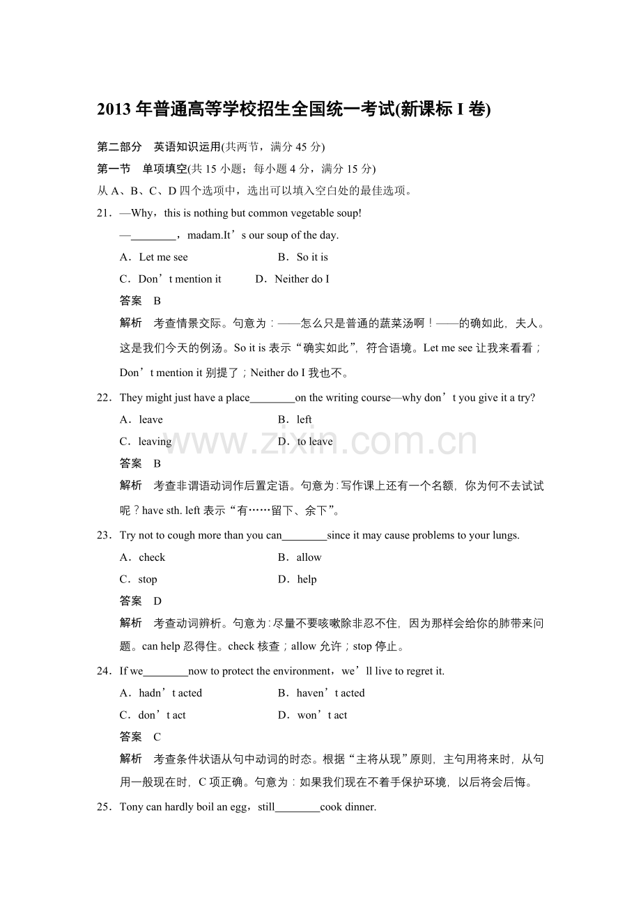 2013高考全国新课标I卷英语解析版.doc_第1页