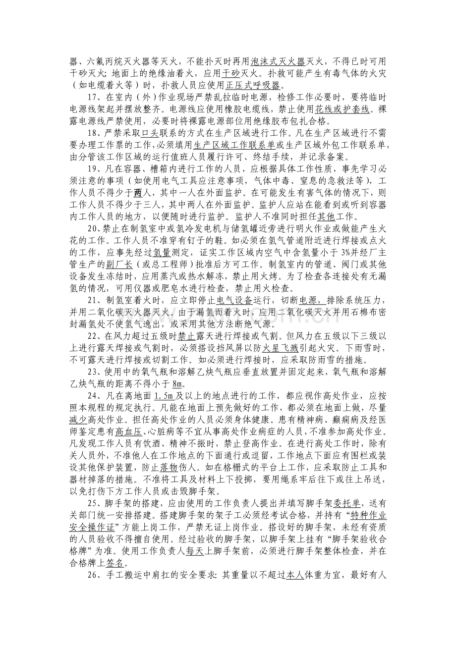 火电厂安规考试复习题.doc_第2页