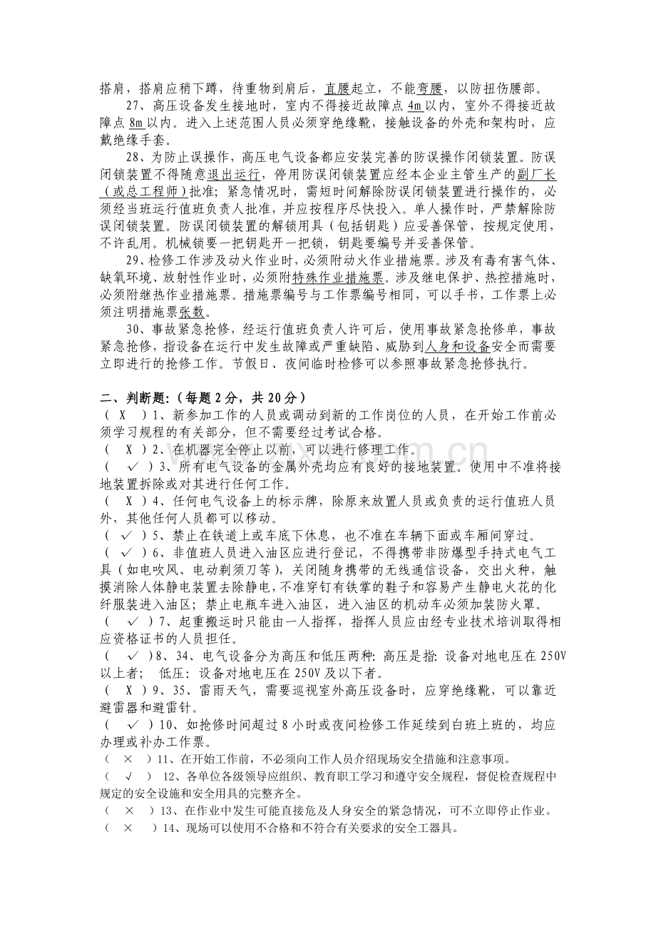 火电厂安规考试复习题.doc_第3页