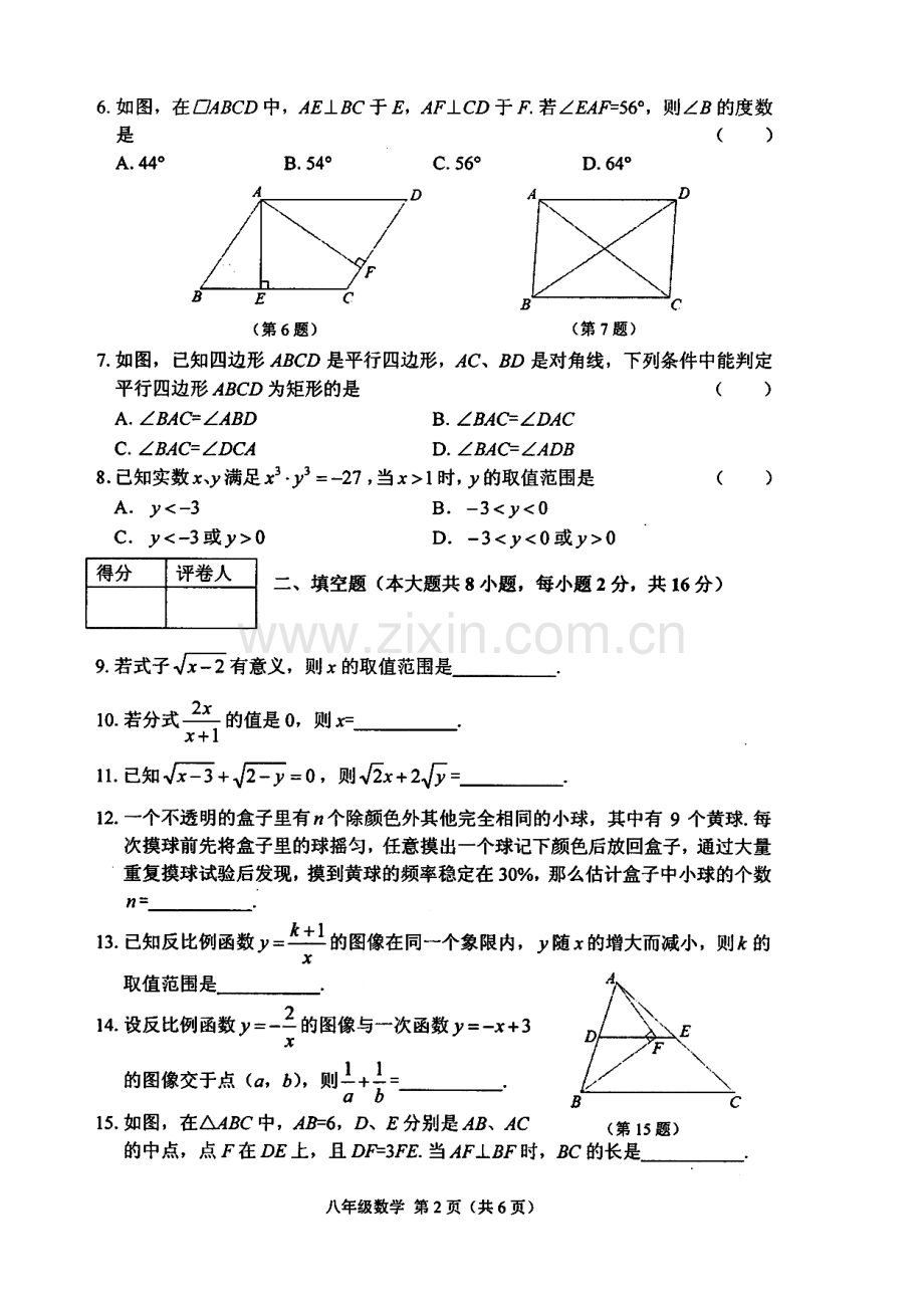 常州市教育学会学业水平监测八年级数学试题2018年6月.doc_第2页