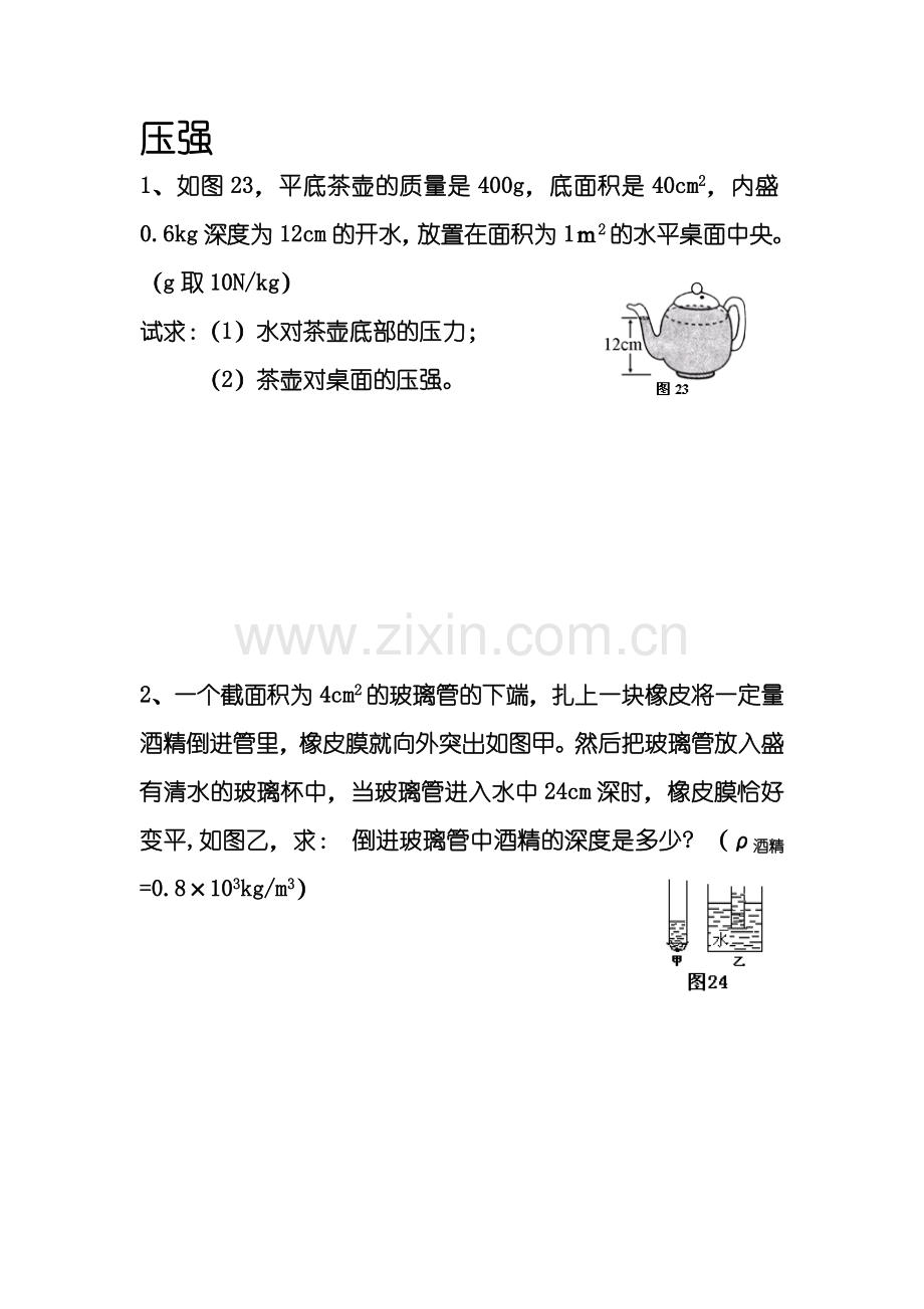 初中物理计算题.doc_第1页