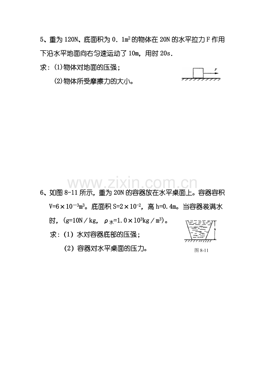 初中物理计算题.doc_第3页