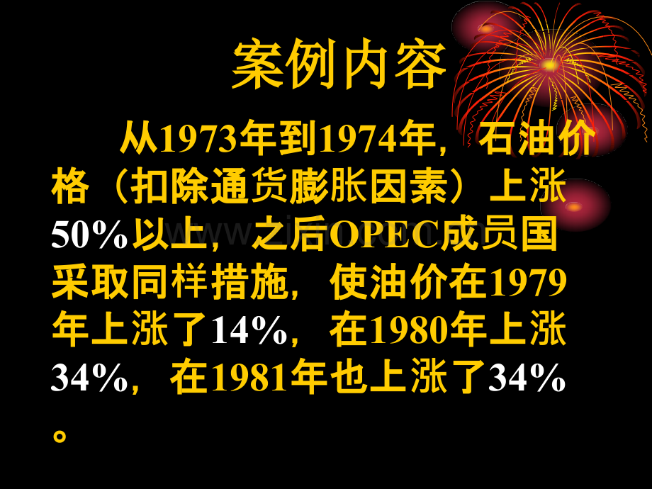 为什么石油输出国组织不能保持石油的高价格.pptx_第2页