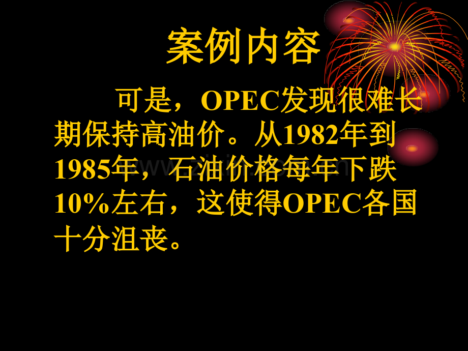 为什么石油输出国组织不能保持石油的高价格.pptx_第3页