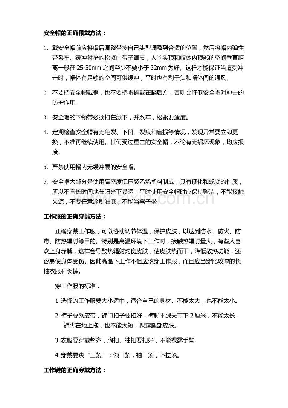 各接害工种职业健康培训资料.doc_第3页