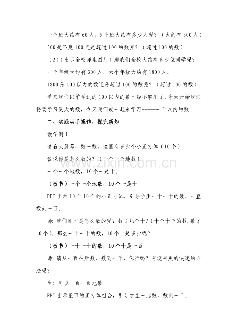 1000以内数的认识教案公开课用.doc_第2页