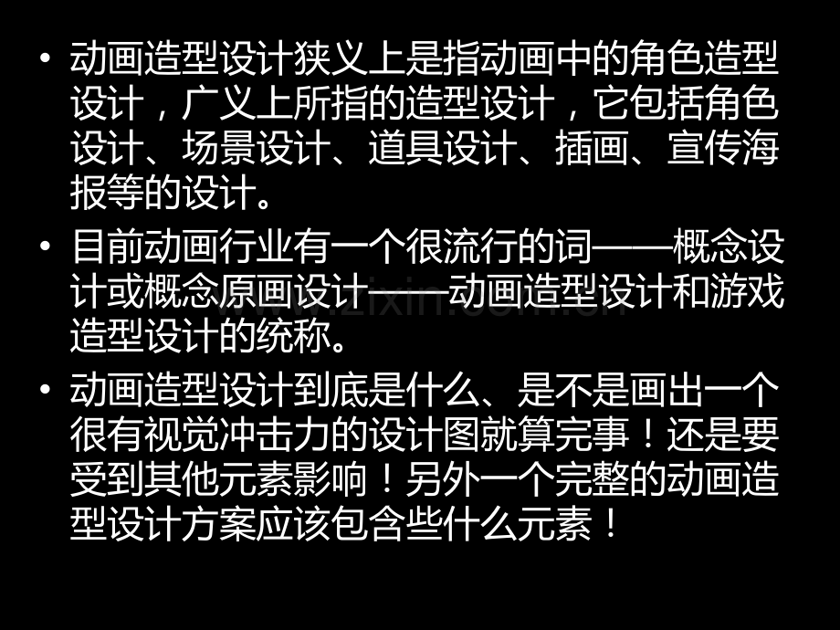 动画造型设计概述.pptx_第1页