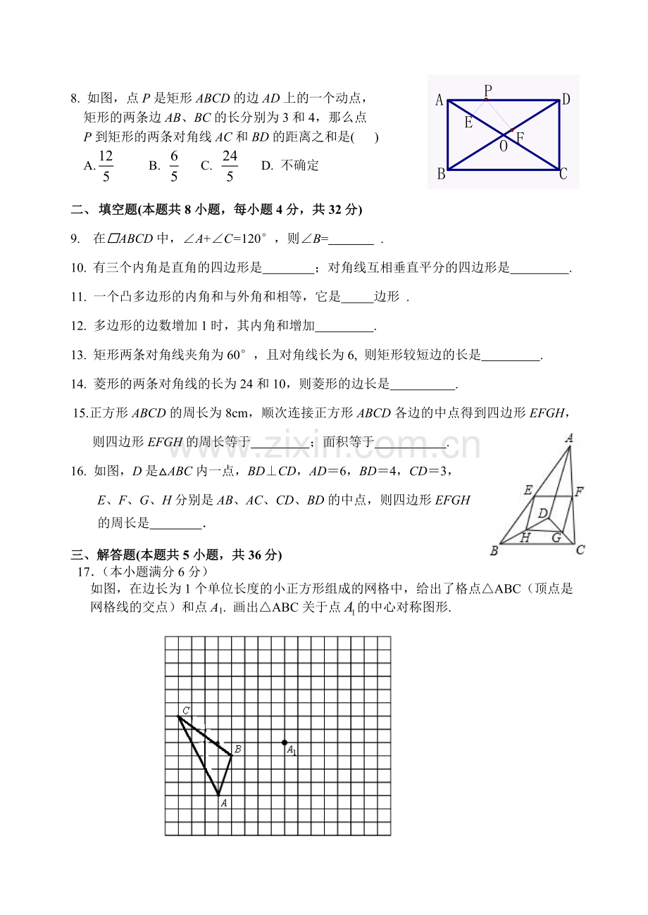 湘教版八年级下册数学四边形单元测试.doc_第2页