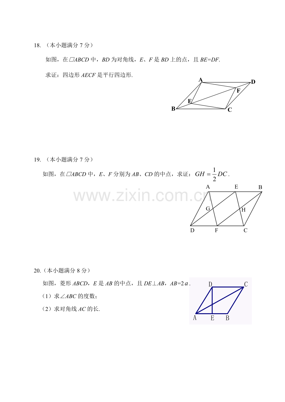 湘教版八年级下册数学四边形单元测试.doc_第3页