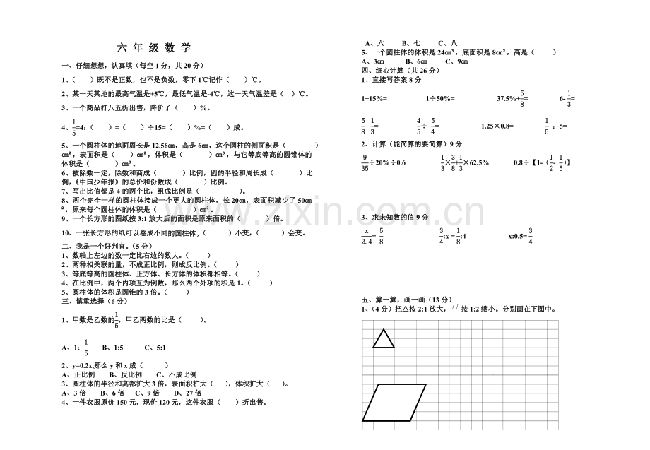 小学六年级下册数学期中试卷及答案.doc_第1页