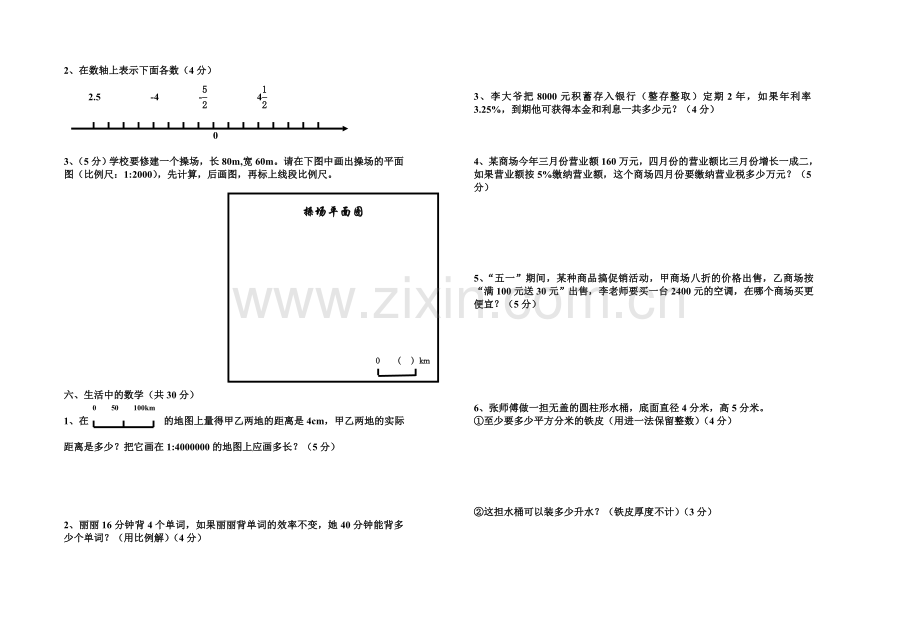 小学六年级下册数学期中试卷及答案.doc_第3页