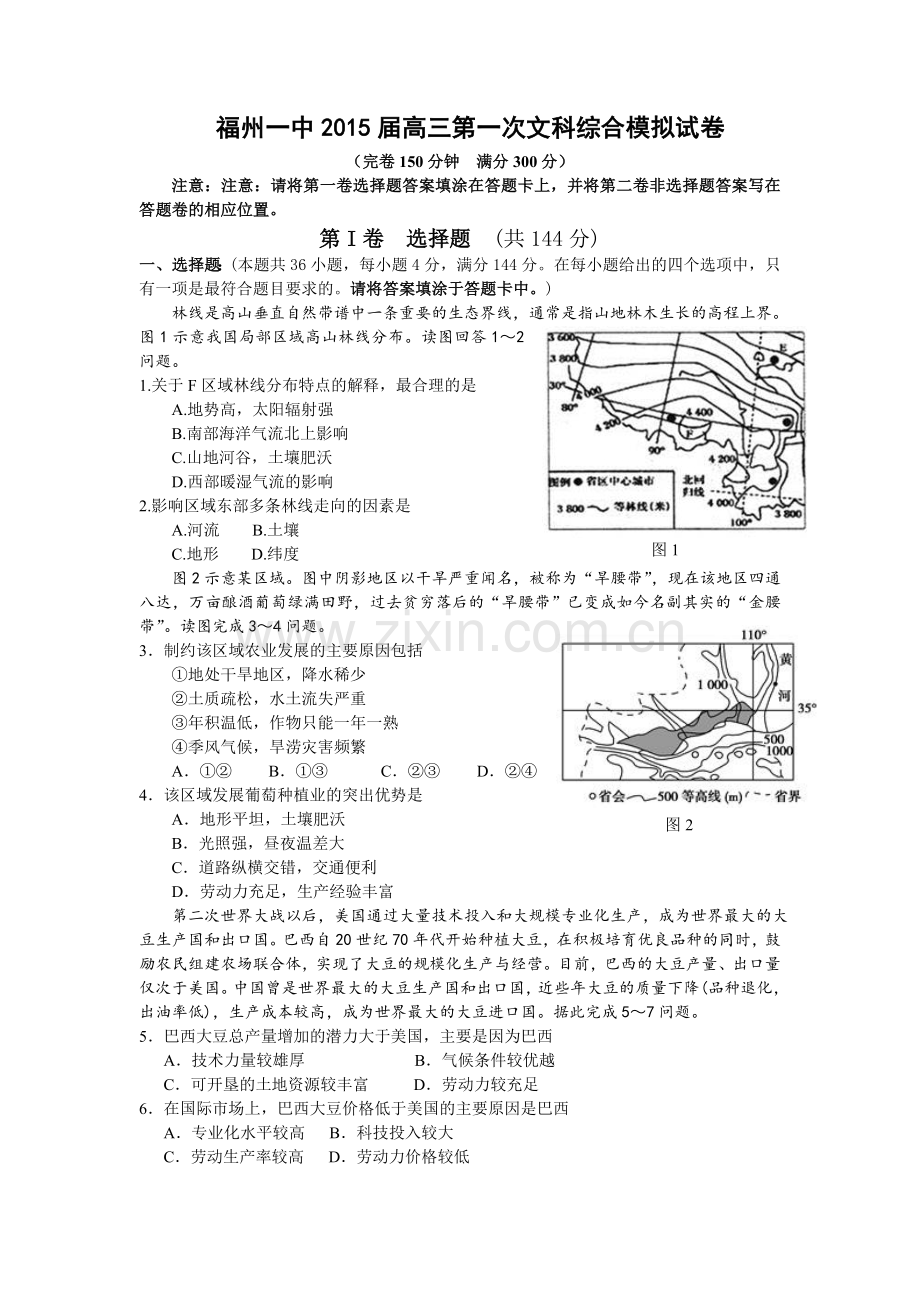 福建省福州一中高三下学期第一次模拟试题文综地理.doc_第1页