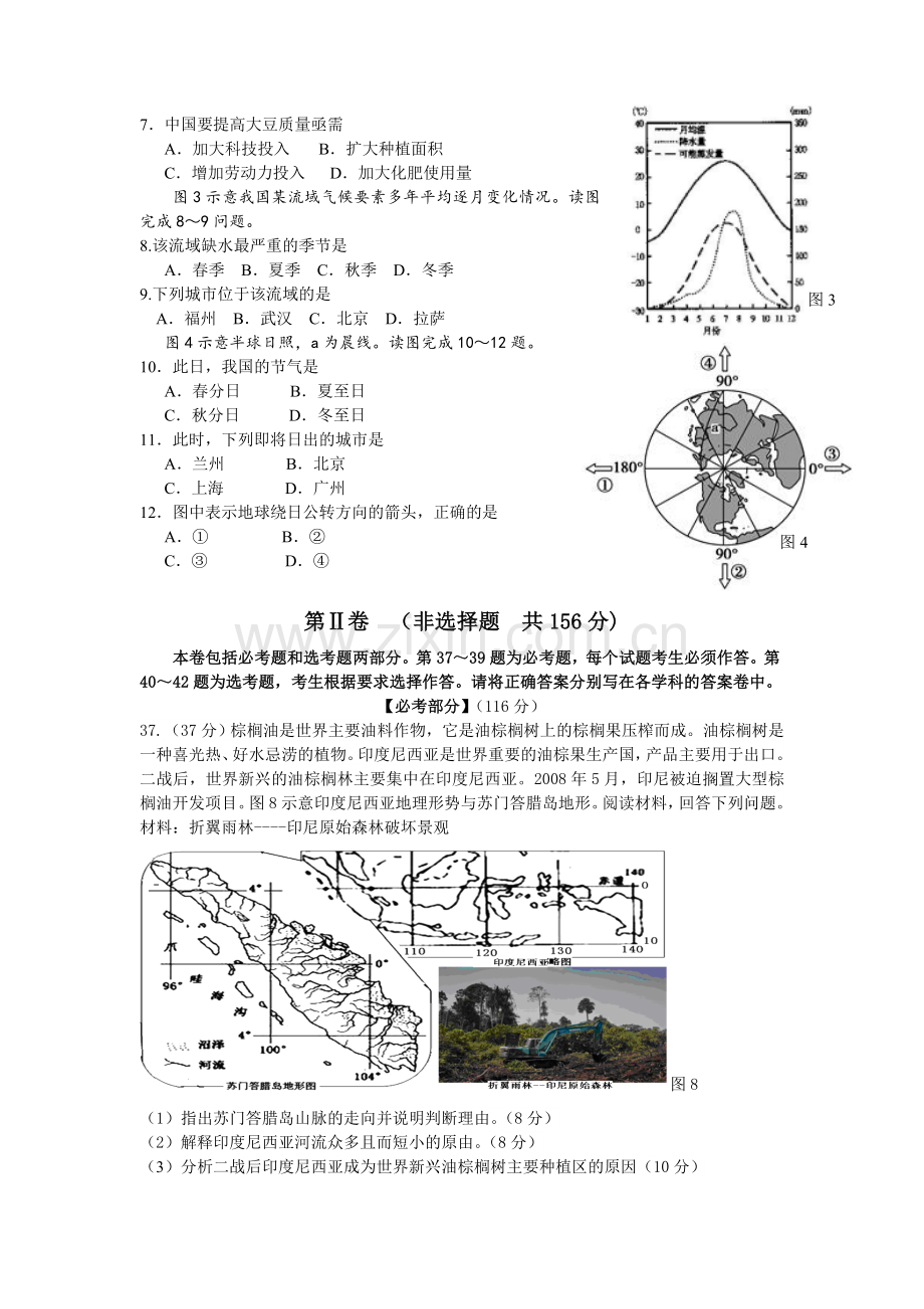 福建省福州一中高三下学期第一次模拟试题文综地理.doc_第2页