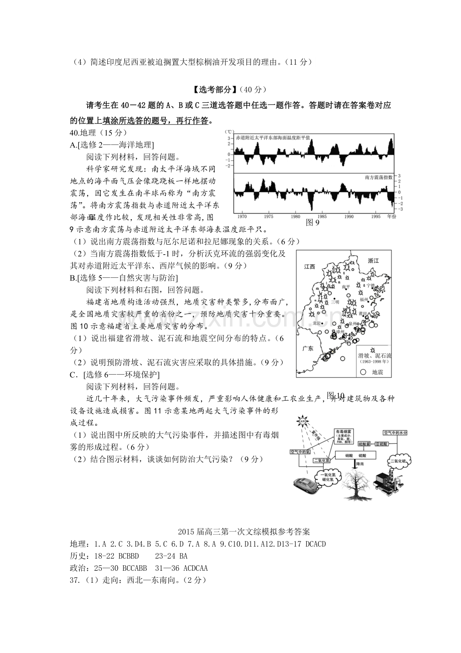 福建省福州一中高三下学期第一次模拟试题文综地理.doc_第3页