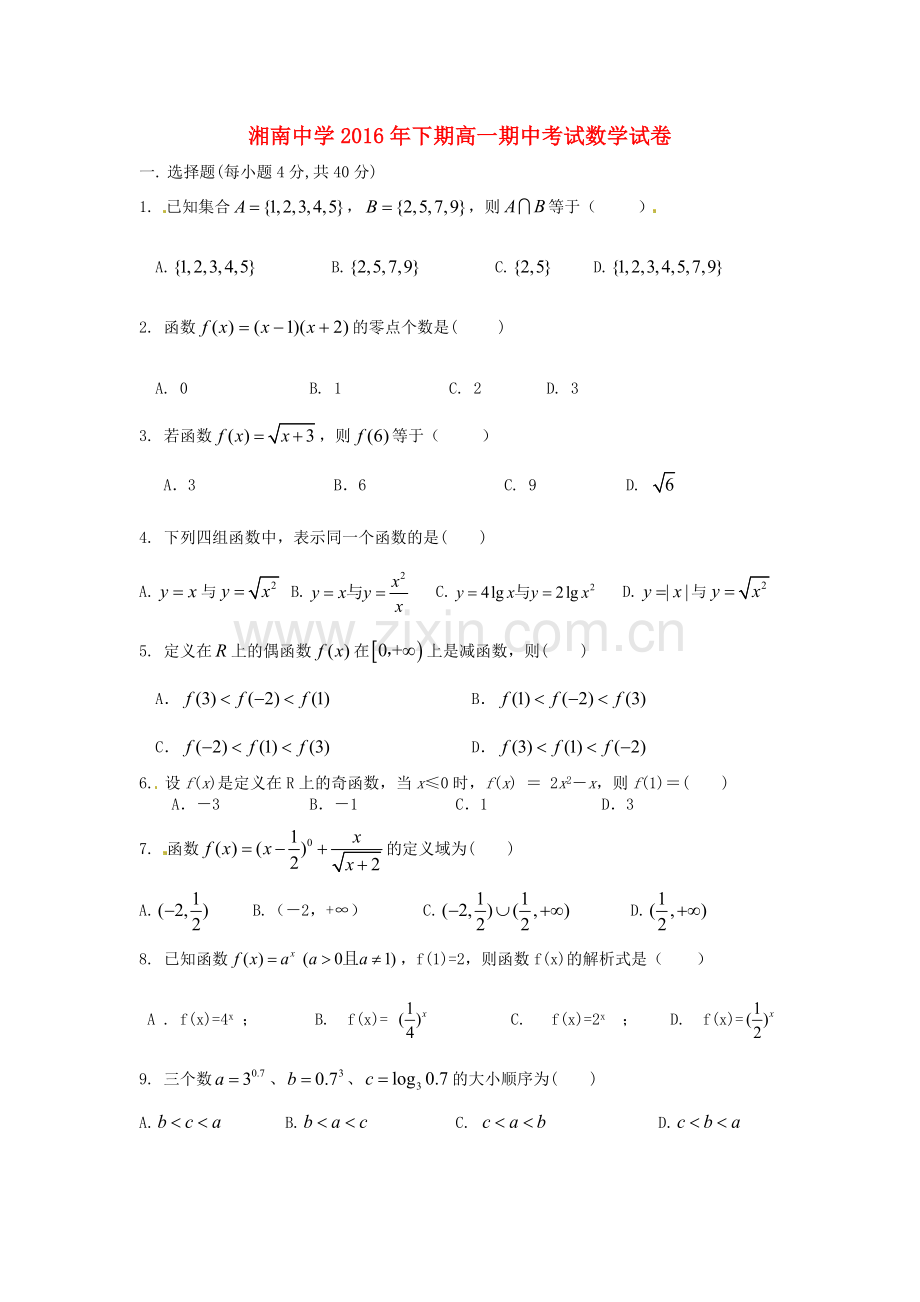 高一数学上学期期中试题74.doc_第1页