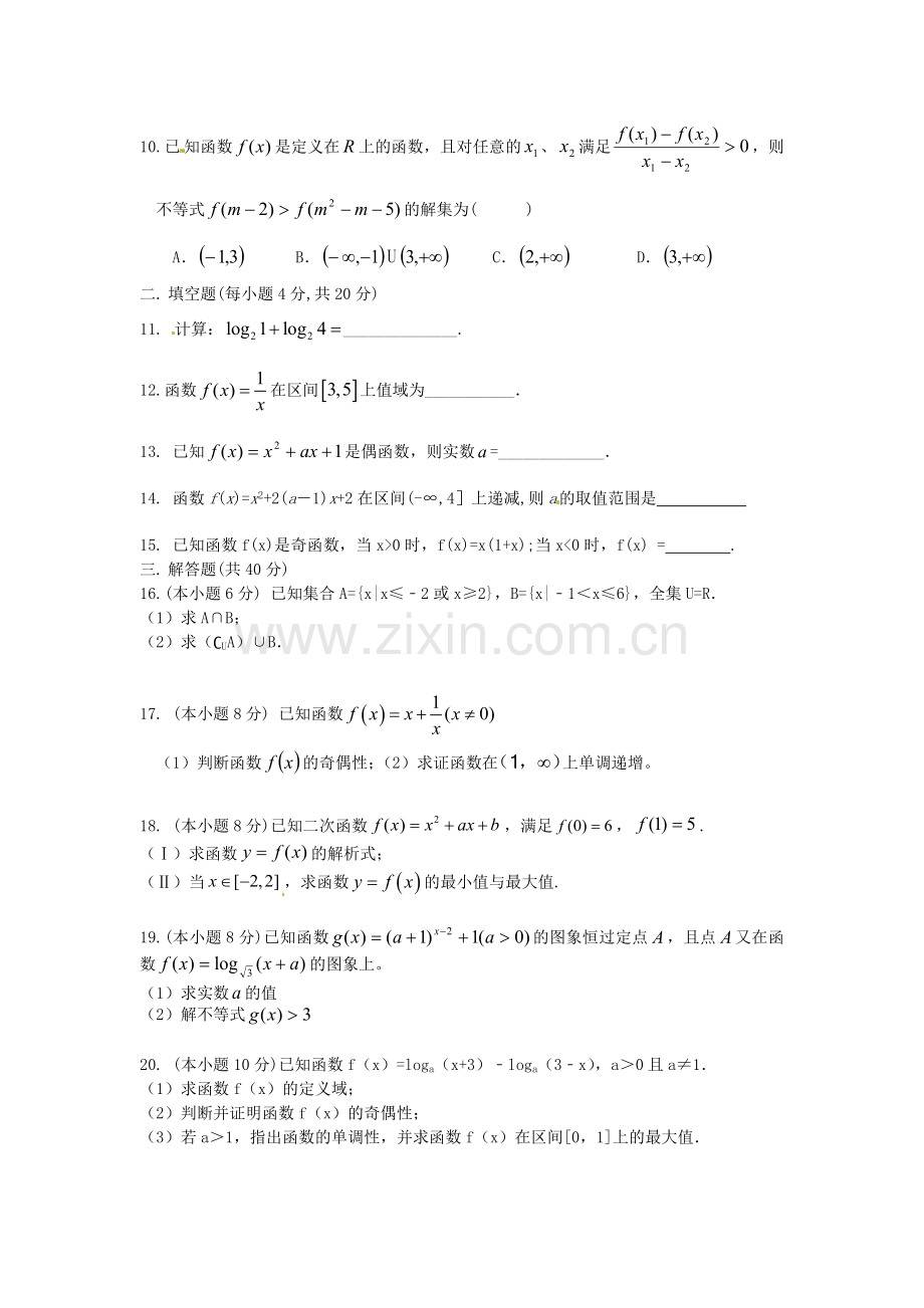 高一数学上学期期中试题74.doc_第2页