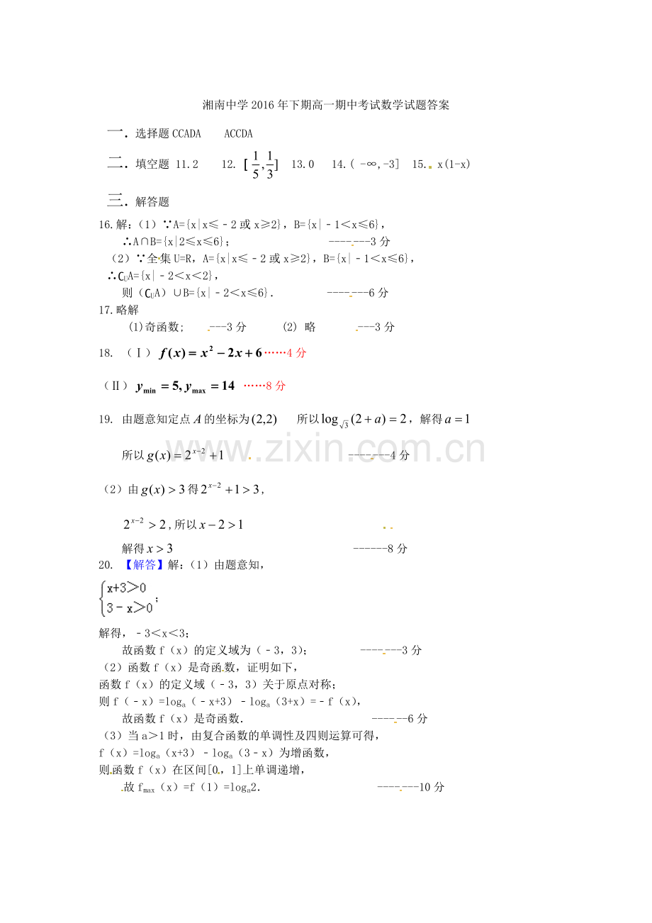 高一数学上学期期中试题74.doc_第3页